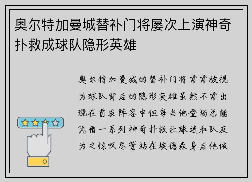 奥尔特加曼城替补门将屡次上演神奇扑救成球队隐形英雄 奥尔特加曼城替补门将屡次上演神奇扑救成球队隐形英雄